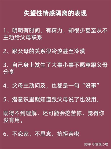 家人感情不好|对父母冷淡，没有分享欲？本质是「失望性情感隔离。